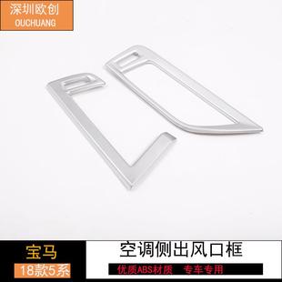 8li53饰0i仪表台两侧出风 G3852装 适用于1108138款 l宝马5系内改装