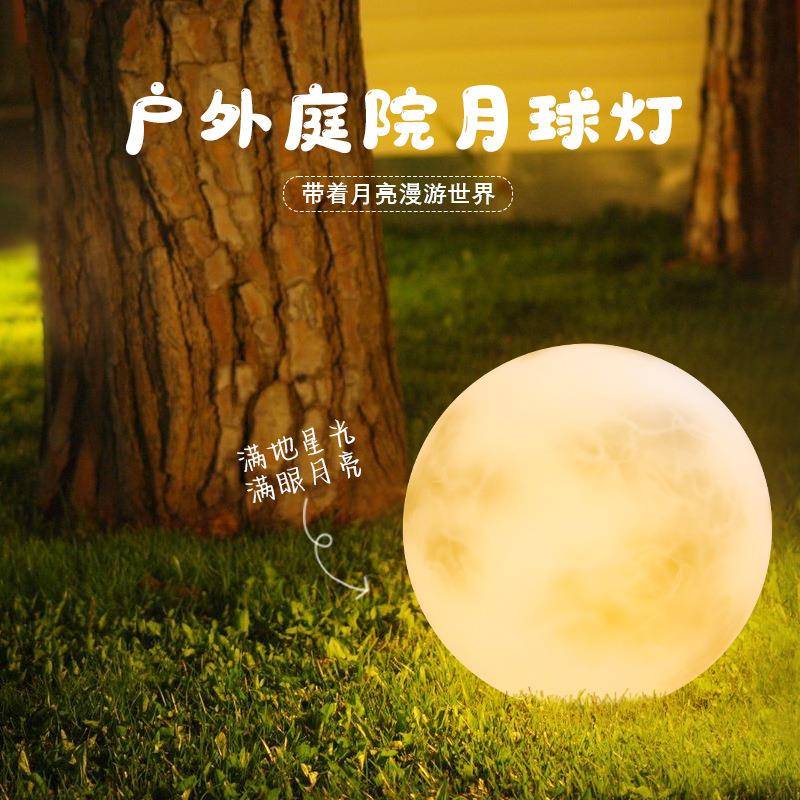 庭6院月球落地灯户外草景观阳灯太坪能景观球灯商场露营氛围星灯