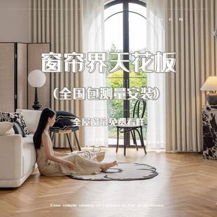 窗帘厅全屋设计看后买感品质样品卧手室客911遮光先绍兴柯桥窗帘