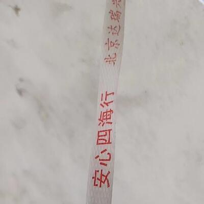 字打包带做各种颜规格pp透明机用印专刷L印O361GO重型色扎带