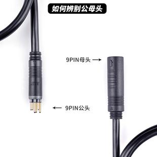 八方HDX前后驱电机延长线9pin电动车机改电线输出公装 段母延长线