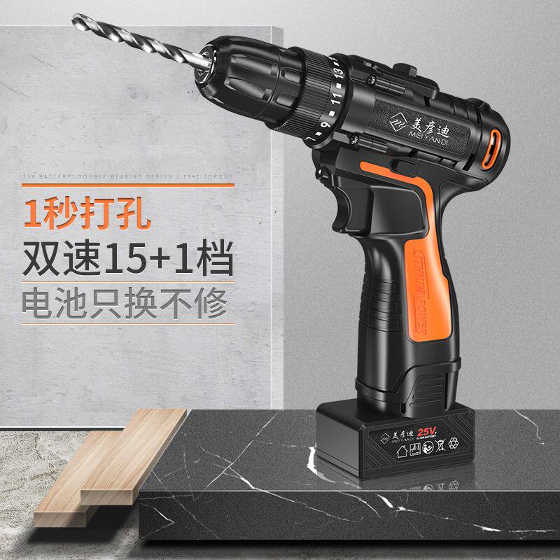 充电手电钻25V电动螺丝刀电动工具汽车抛光机家用电钻锂电钻