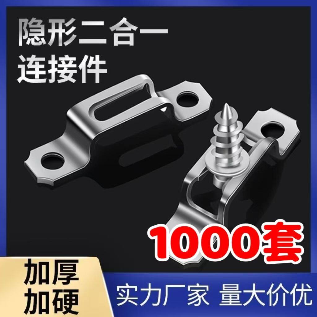1000套】二合一连接件家具隐形2合一扣件木工橱柜体衣柜家具配件
