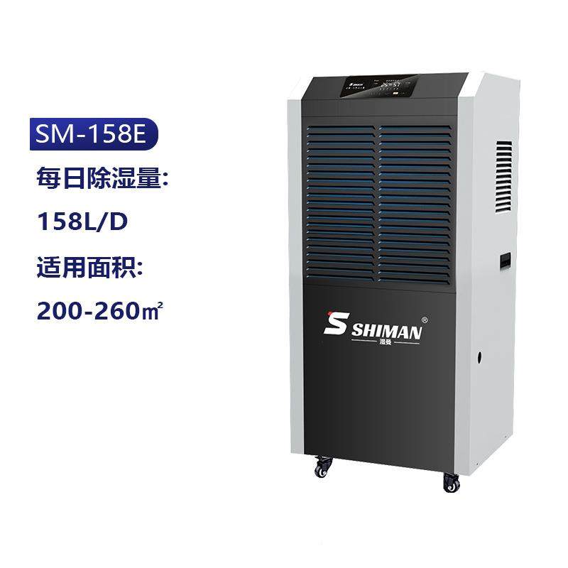 湿曼SHIMAN工业除SM-湿机工间厂车仓湿库下地室车库除器