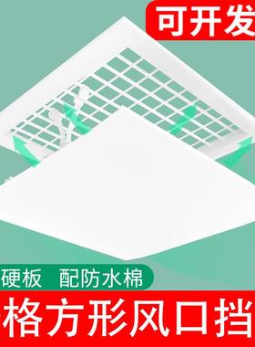 5A1遮正Y方吸顶天花机中央空F765STH9调出形栅格风口挡风板风板风
