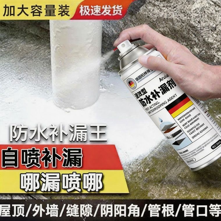 防水涂料补漏喷剂屋顶堵漏卫生间房顶裂缝阳台修补外墙平房漏水