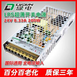 18QIW0200WWV12V24绿电LRS超薄开关电源安防监控集中供电电源
