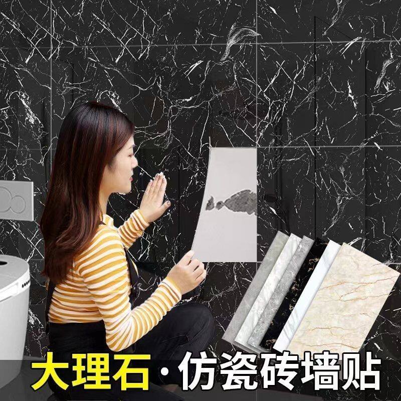 仿瓷砖大理石自粘墙面贴遮丑翻新装饰墙纸卫生间防水防潮PVC贴纸