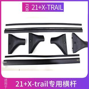 a架21奇骏x trail顶行李款 trilT33专用车 专车x 适用22奇用骏改装