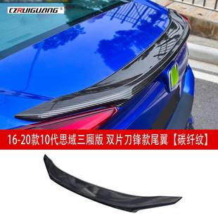 用于十代思域水槽尾翼刀锋改带装免压押尾尾定风翼248顶翼小包适