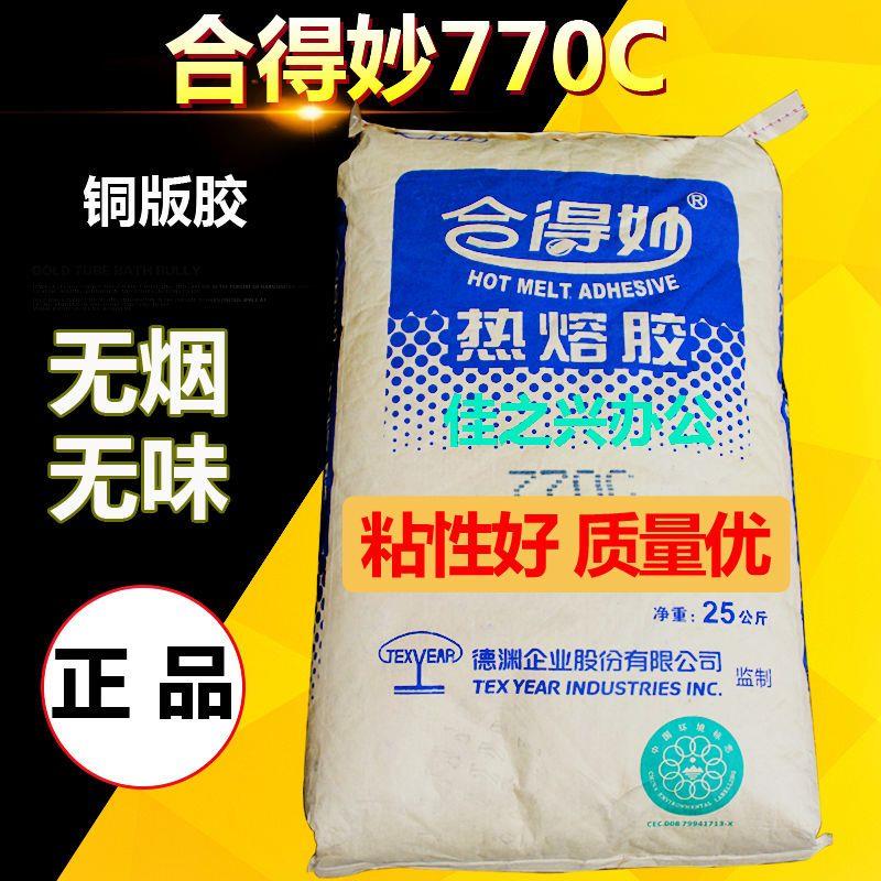 合得妙热熔胶770C胶装机