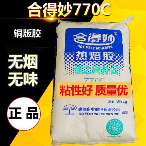 合得妙热熔胶770C胶装机
