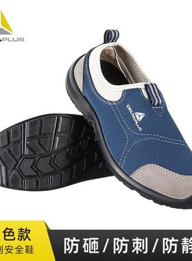 代尔3021安全鞋防静电夏PFS季劳保鞋透塔气5防砸防刺穿3101216//1