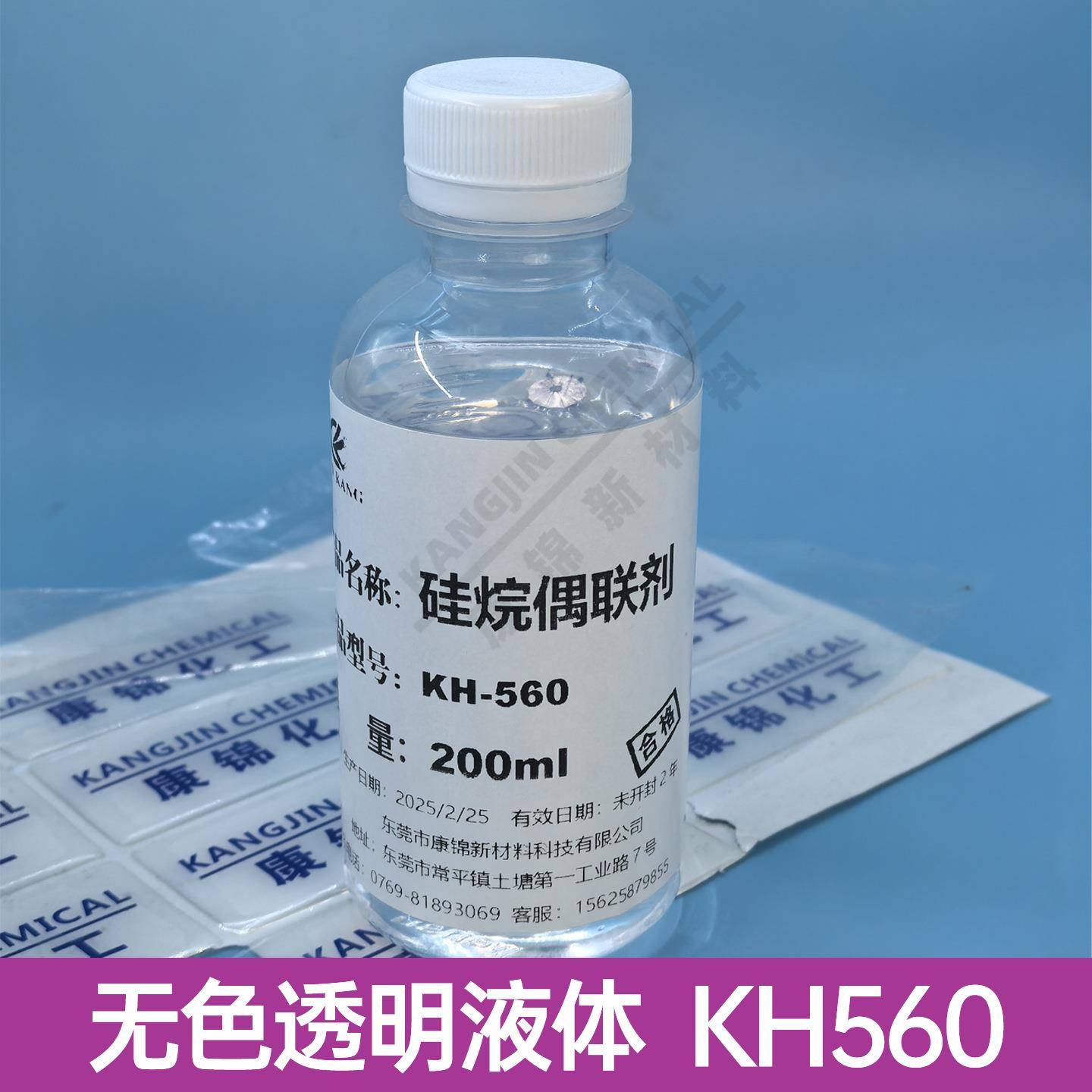 硅烷偶联剂6KH-560丙h基三甲偶联剂KH氧基硅烷k56KBM-403A-1807Z-