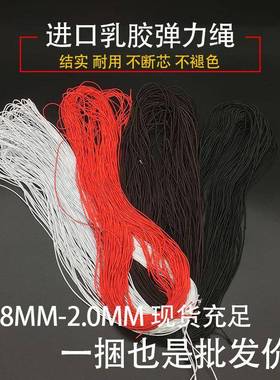 0黑白色高412弹.8mm-2mm圆松紧绳力线带多股芯乳胶皮优质弹串珠手