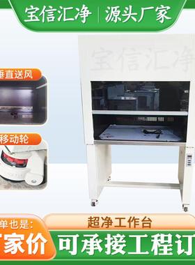 超净工作台厂家工应人垂直流洁净无尘BX-CJ-2F实验室不锈钢供单超
