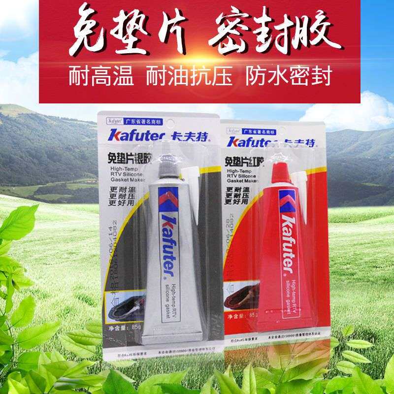 卡夫特密封胶免垫片银红黑胶防水耐高温汽车维修机械发动机密封胶