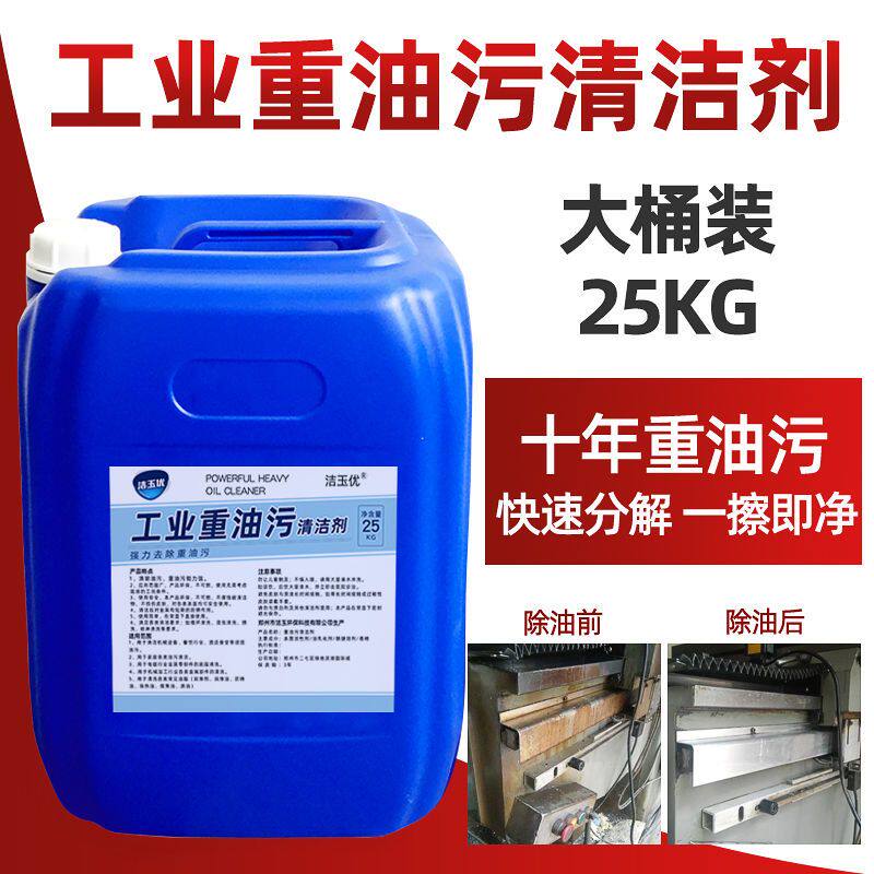 工业除油剂重油污清洗剂机床机械设备油污清洗剂强力机油清洁25KG