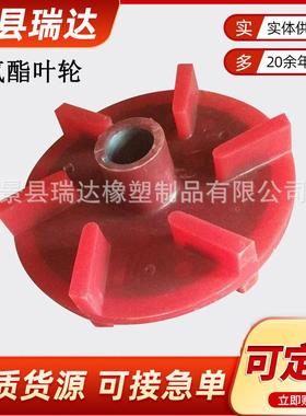 浮NVW选机板橡胶板叶轮盖选矿配件聚氨酯轮叶盖SF型转子定子