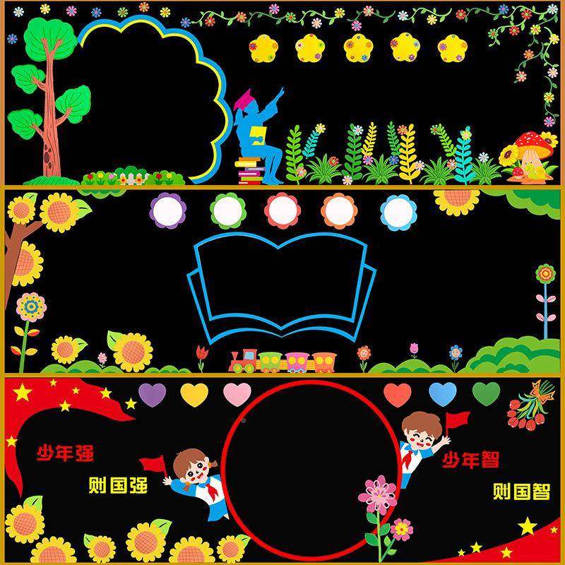 开学黑啦新期主题通用板报学教室AWM布置装饰材料班级文布置墙化