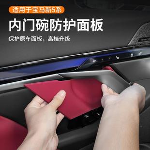 新5系i5内拉手门碗保护面板0525li53贴l改i 26款 522适用宝马24