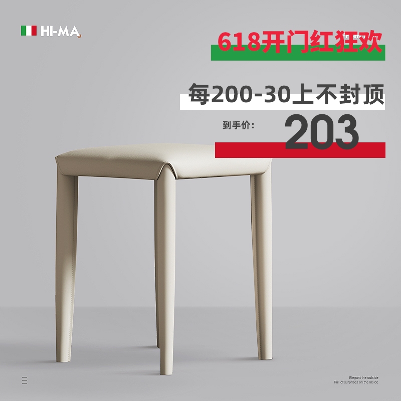 HIMA/奶油风方m凳马鞍皮椅子现代简约餐桌椅组合可叠放极简梳妆凳