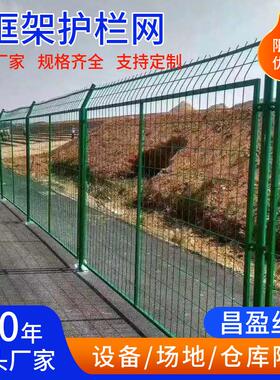 高速公路护栏网加厚铁丝网果园围墙光伏围栏框架护栏户外栅栏养殖