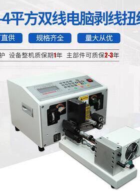 0.1-4平方双线电脑剥线扭线机 全自动裁线机剥皮机 双线剥线机