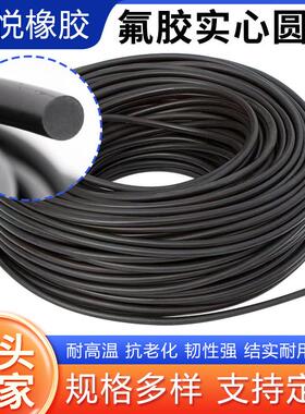 氟胶实心圆条O型条FKM耐高温耐酸碱黑色橡胶条防腐蚀氟胶密封条