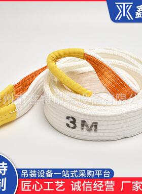 扁平白色吊带3吨T1米2米3米4米5米起重吊带酸洗吊带两头扣吊装带