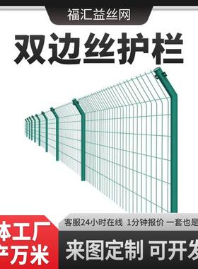 铁丝网围栏双边丝隔离栅圈地养殖光伏围栏户外圈山高速公路护栏网