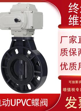 pvc电动对夹蝶阀D971X-16SUPVC塑料阀门DN65100250远程控制蝶阀