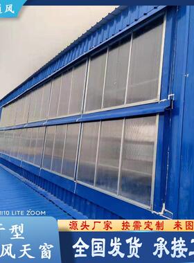 消防联动排烟天窗侧开型电动采光排烟天窗09J621-2屋顶通风天窗