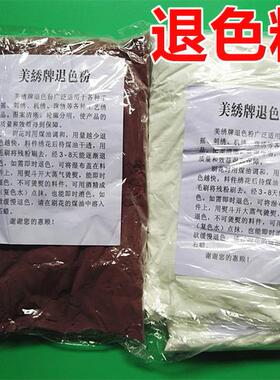 美绣牌退色粉白色紫色褪色粉刷花刷图粉制衣刺绣用消色粉400克/包