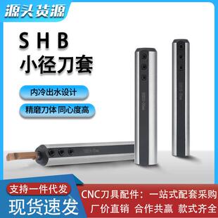 数控内镗孔刀变径套刀杆套小径刀杆刀套SHB12 16 20 25变径刀杆