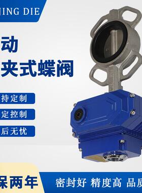 D971X-16Q不锈钢电动蝶阀 蒸汽电动阀DN50 125电动对架夹式蝶阀