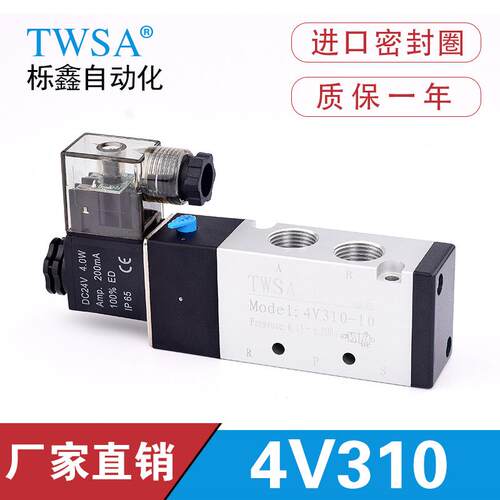LXAI(TWSA)电磁阀4V210-08 4V310-10二位五通换向阀气阀