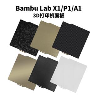 拓竹3D打印机面板双面PEI喷涂Bambu Lab A1 X1C P1P/P1S通用