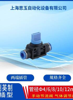 快插型手动节流阀 气体控制阀HVFF4/6/8/10/12MM英制6.35