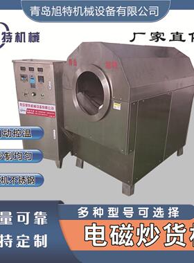 厂家直销多功能电磁加热不锈钢滚筒炒芝麻炒货机
