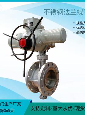 电动不锈钢法兰蝶阀D943H-16P 304不锈钢三偏心硬密封蝶阀