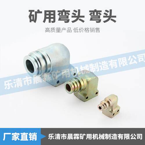 厂家供应矿用弯头 矿用配件 三通 弯头配件KJ5-16