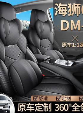 比亚迪海狮50d季mi专用汽车座套四通用全包围革坐垫皮车WWD垫座椅