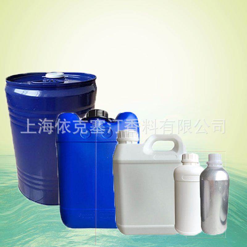 依克塞大DJJ公JI香精马赛)耐汀酸碱污净香精日油用(香料