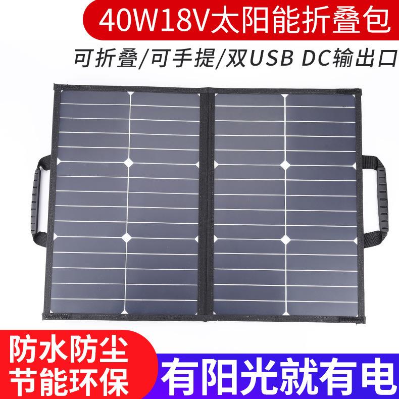 游sHSJunpower40W18V太阳能2叠包户便携式太阳能包折外房车艇离网
