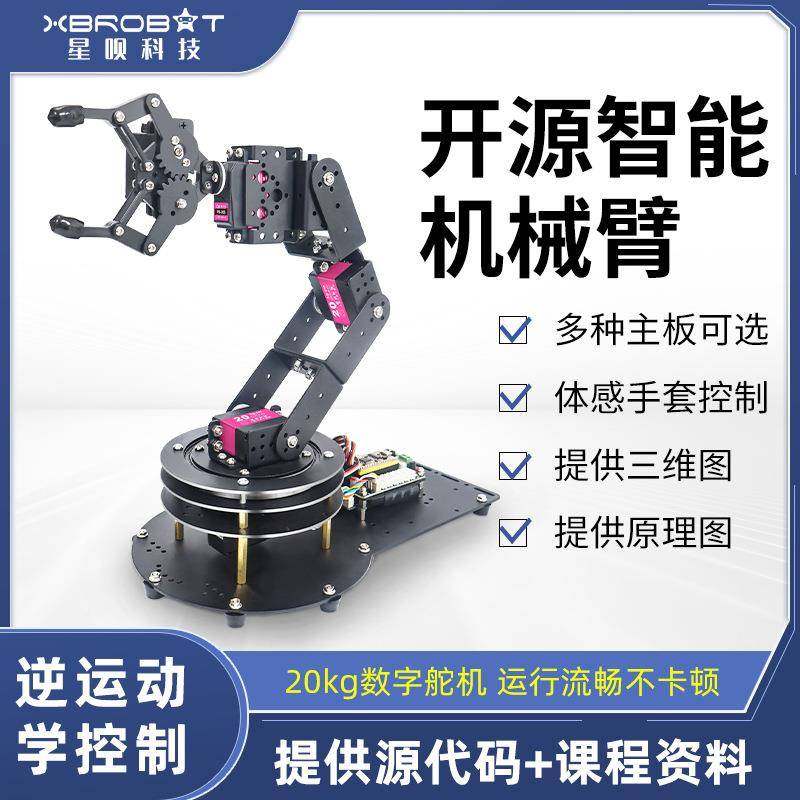开源六套机械臂s93905m32/舵机云台t手臂件可编程桌面轴机器人
