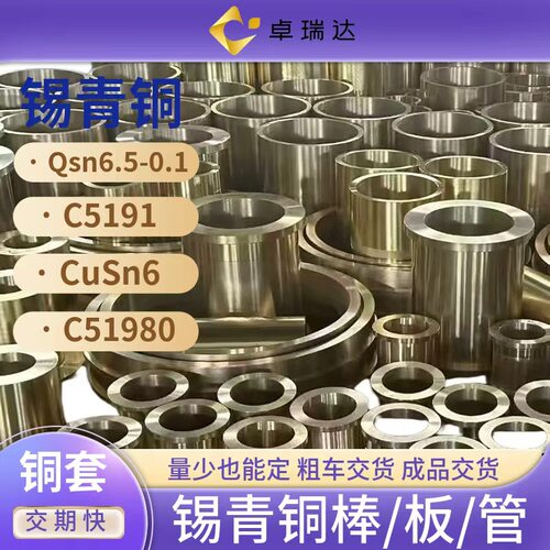 QSn6.5-0.1锡磷青铜棒2-150mm  C5191锡磷青铜板2-50mm CuSn6铜套