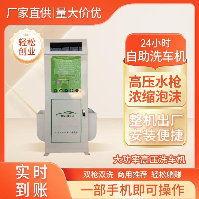 智能大功率4小时自助车机43830商用无全自动接触洗车设洗备扫码洗