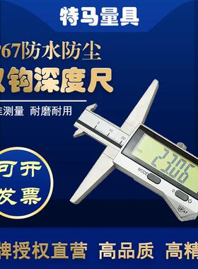特马电子显深度尺平头单数钩双钩多0-15LES0/20/0300mm防水防用油