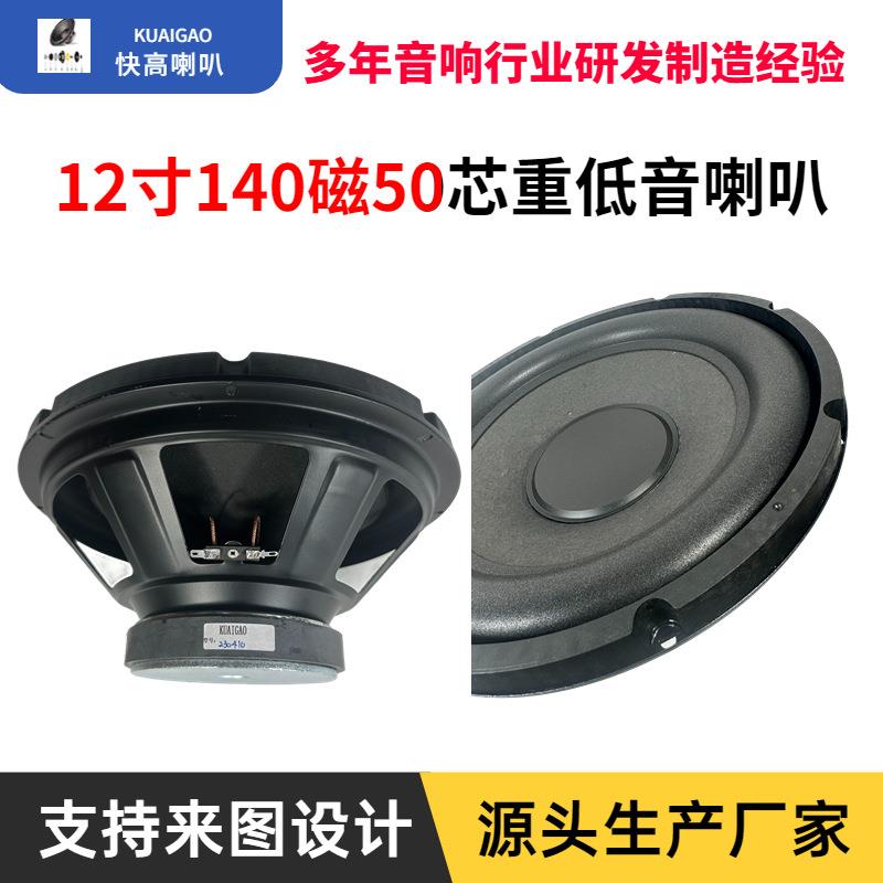 功率扬声器喇叭单大元12寸铁架10磁450230410芯低大炮边重音喇叭